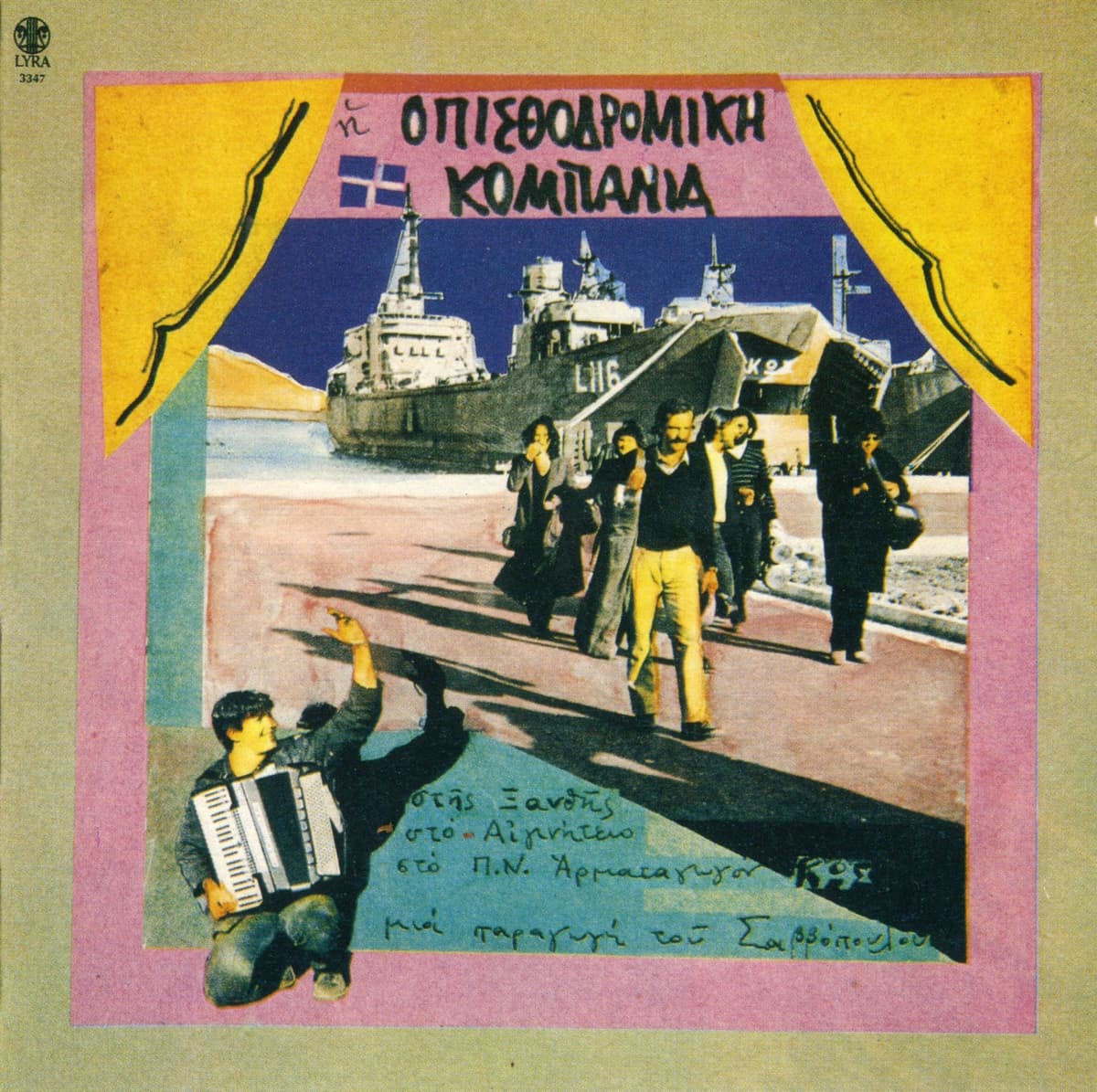 Στης Ξανθής, στο Αιγινήτειο και στο αρματαγωγό Κως