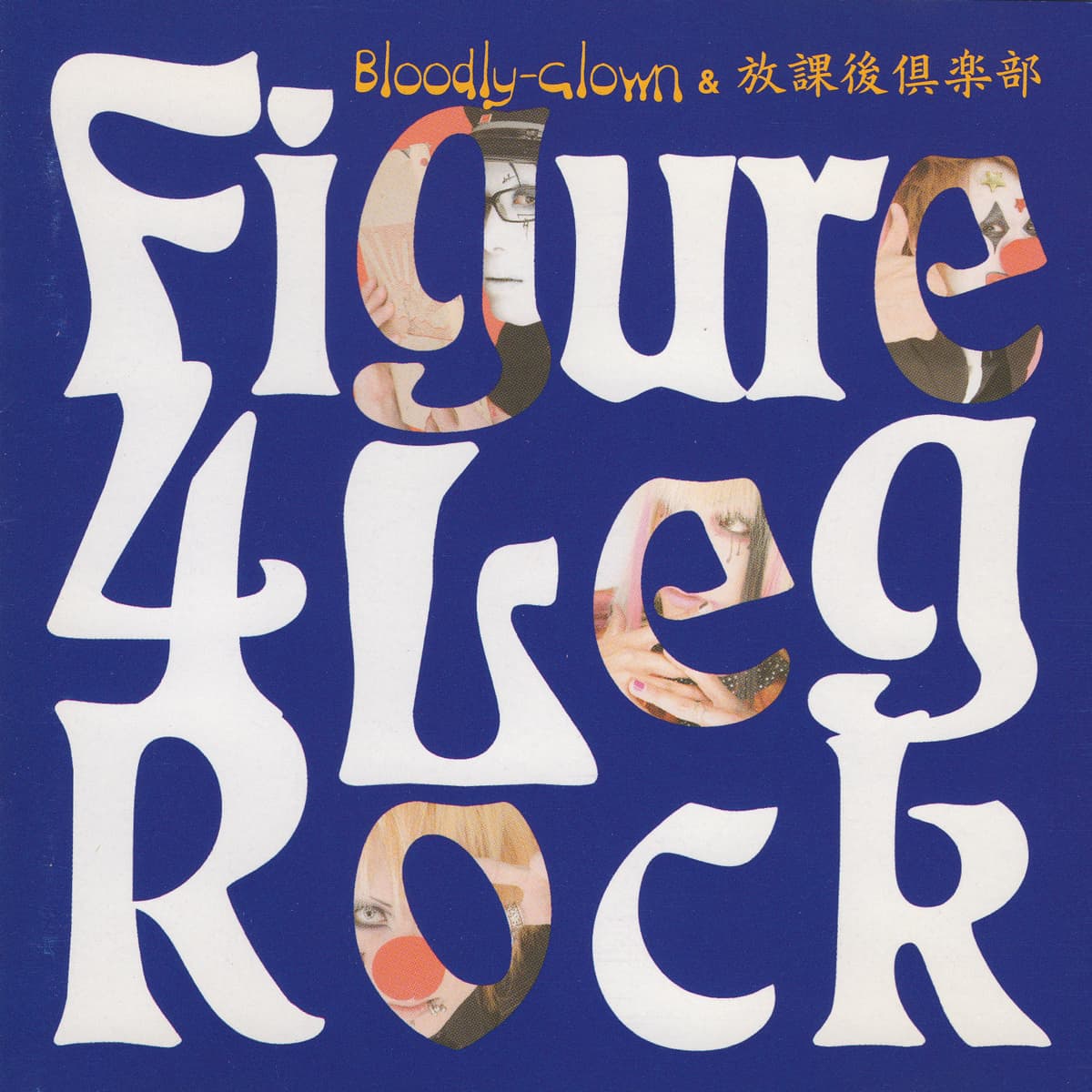 Figure 4 Leg Rock