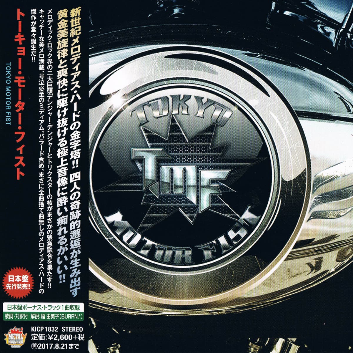 Tokyo Motor Fist