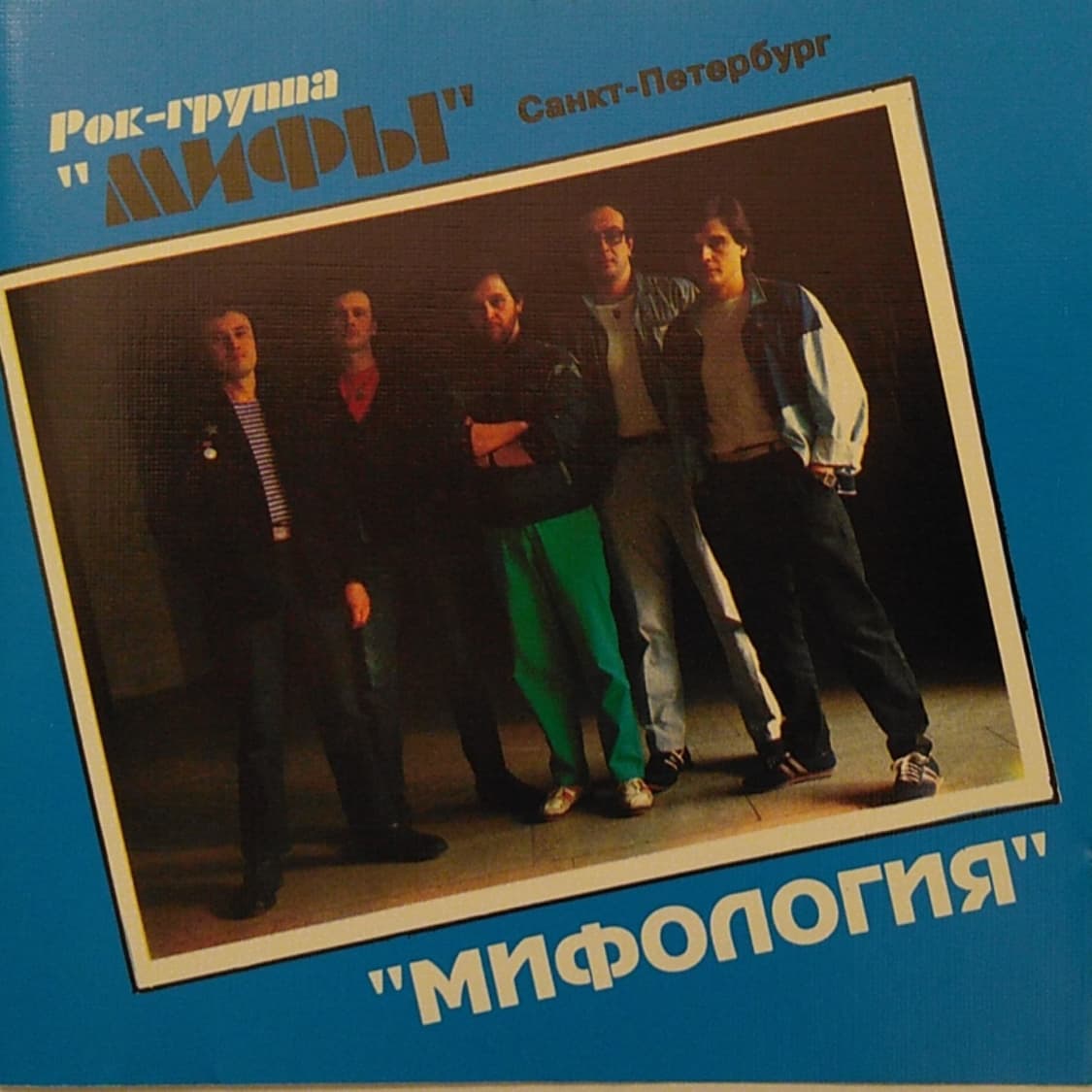 Мифология