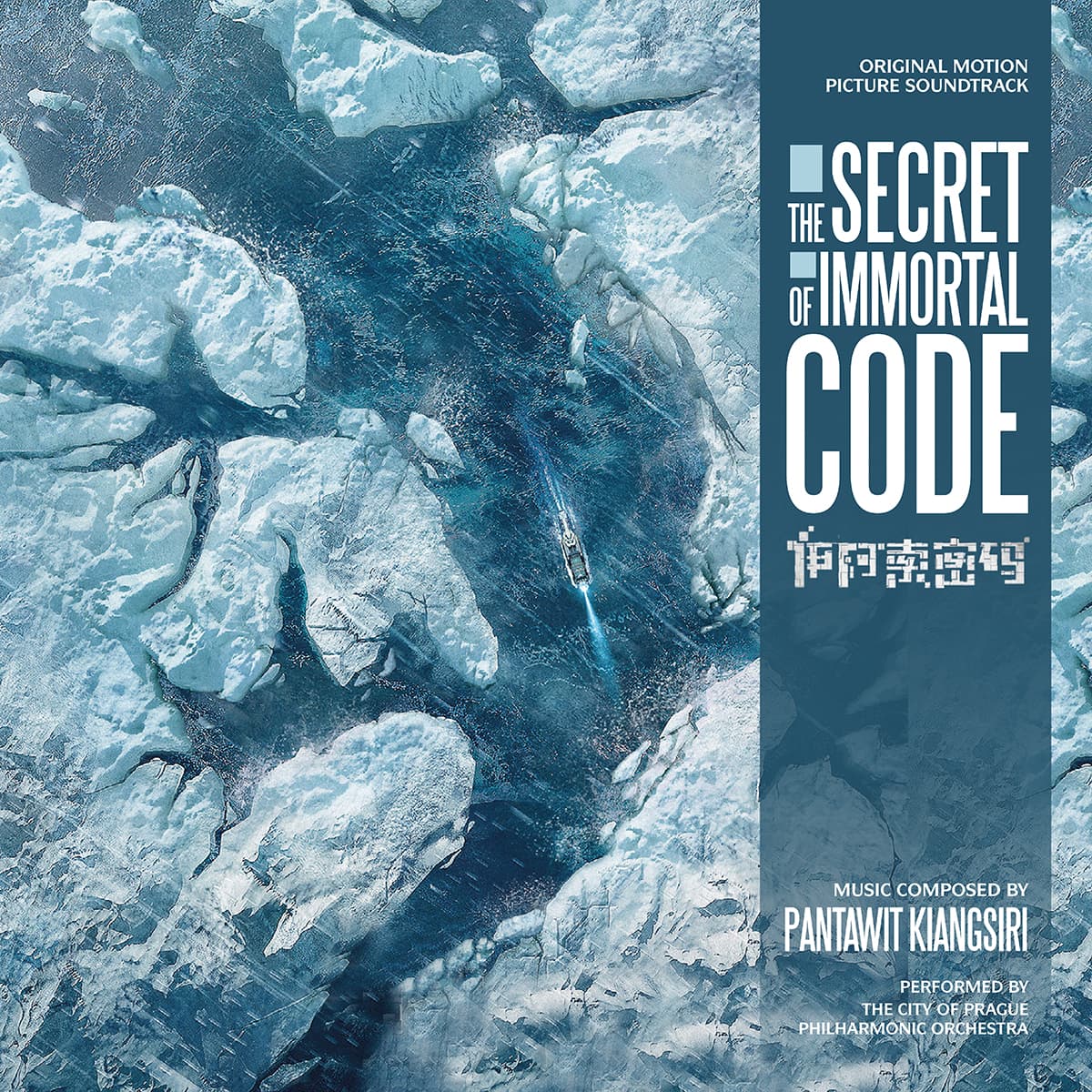 The Secret of Immortal Code