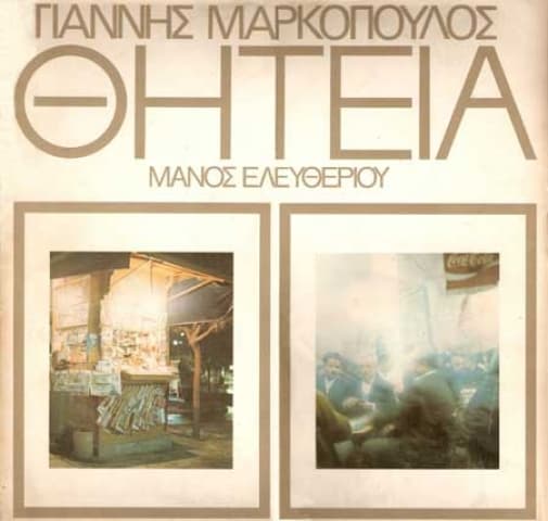 Θητεία