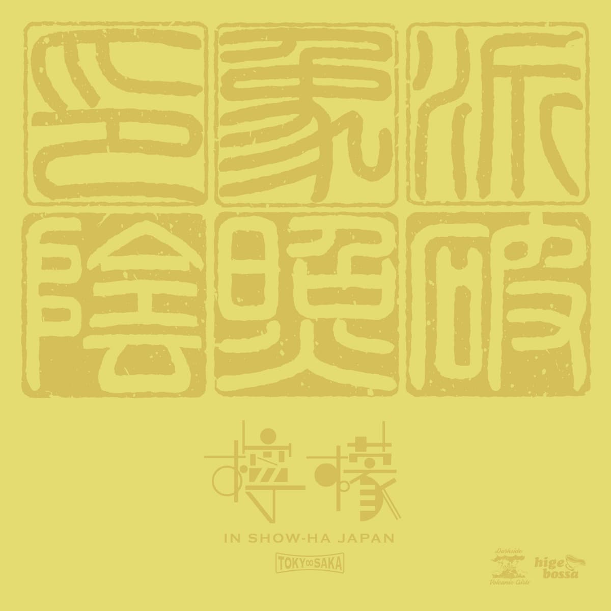 檸檬 [le:mon]