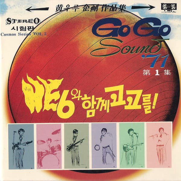 Go Go Sound '71 Vol.1 & 2