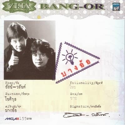 บางอ้อ