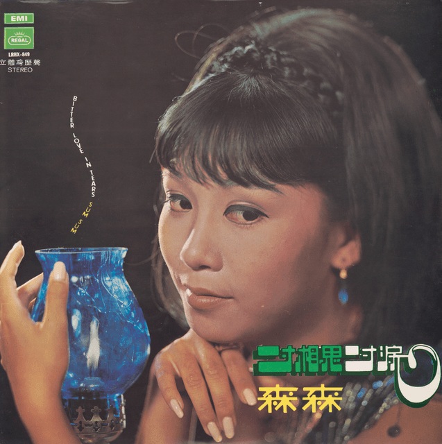 一寸相思一寸淚 = Bitter Love In Tears