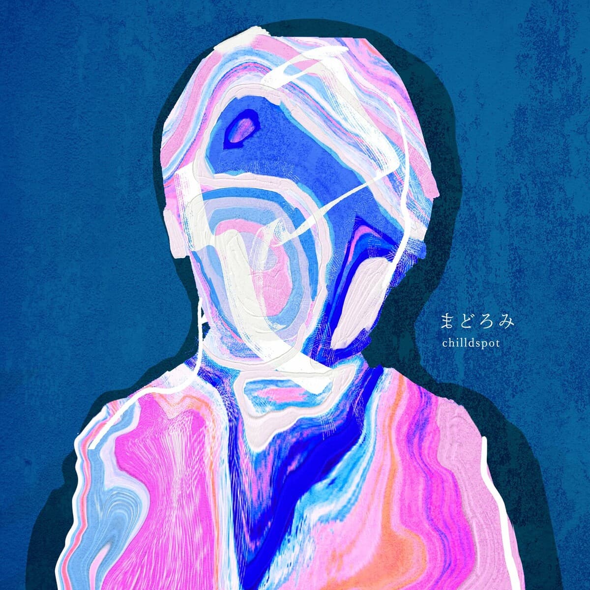 まどろみ