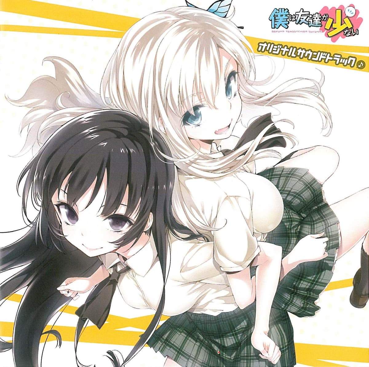 僕は友達が少ない　オリジナルサウンドトラック
