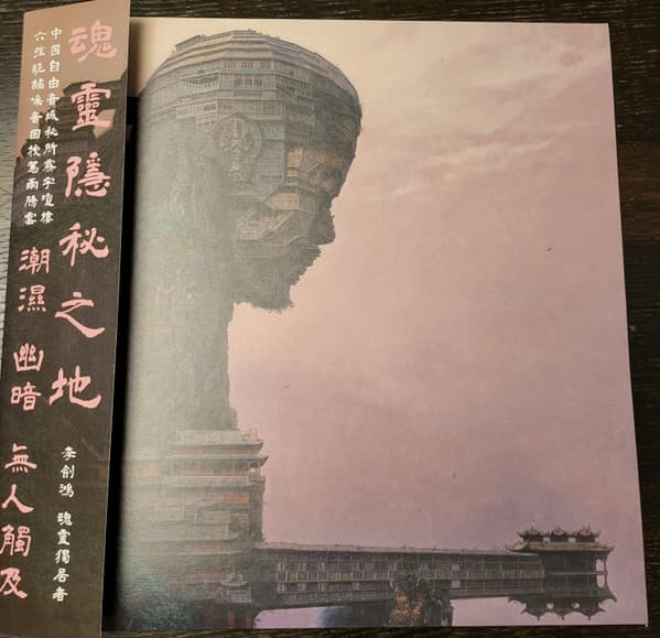 魂靈獨居者 Soul Solitary