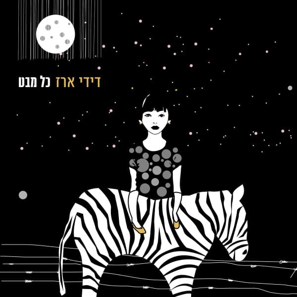 כל מבט