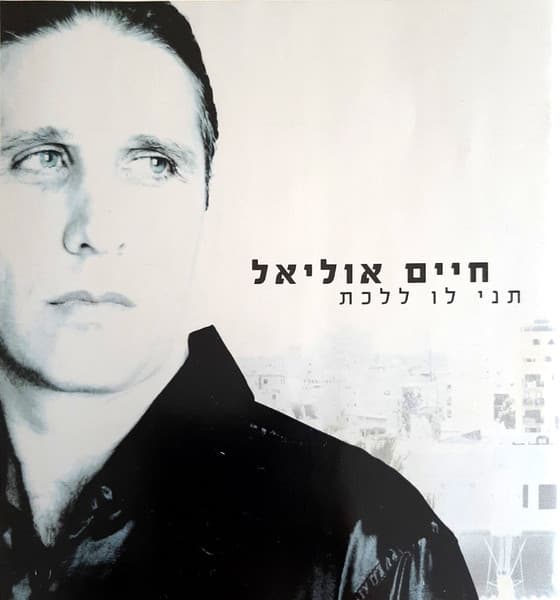 תני לו ללכת