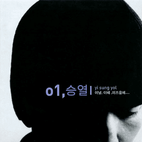이날, 이때, 이즈음에....
