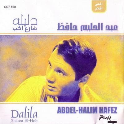 Dalila & Sharea el Hob
