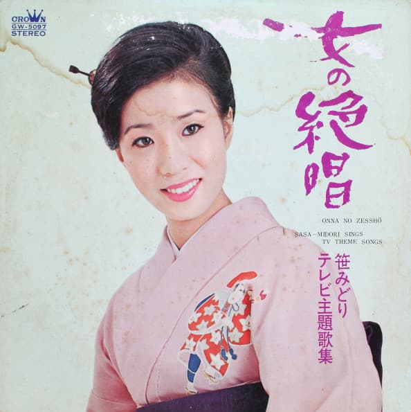 女の絶唱