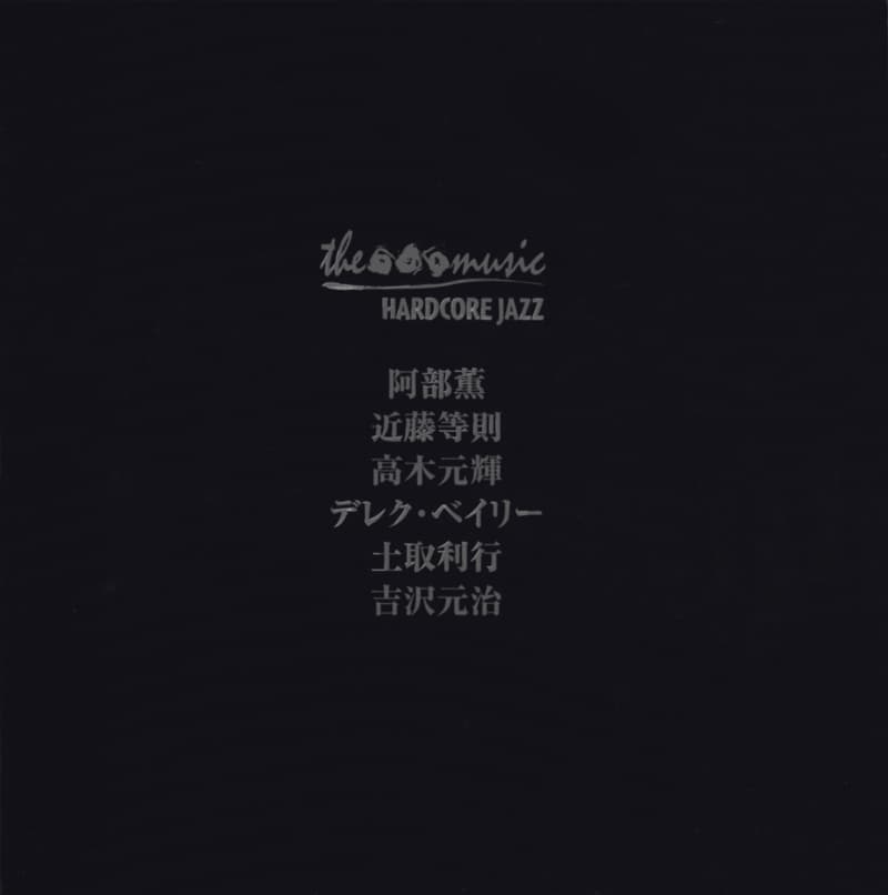 The Music ... Hardcore Jazz