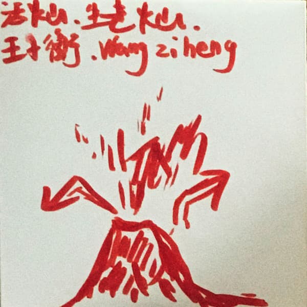 活火山 = Active Volcano