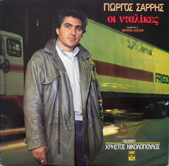 Οι νταλίκες