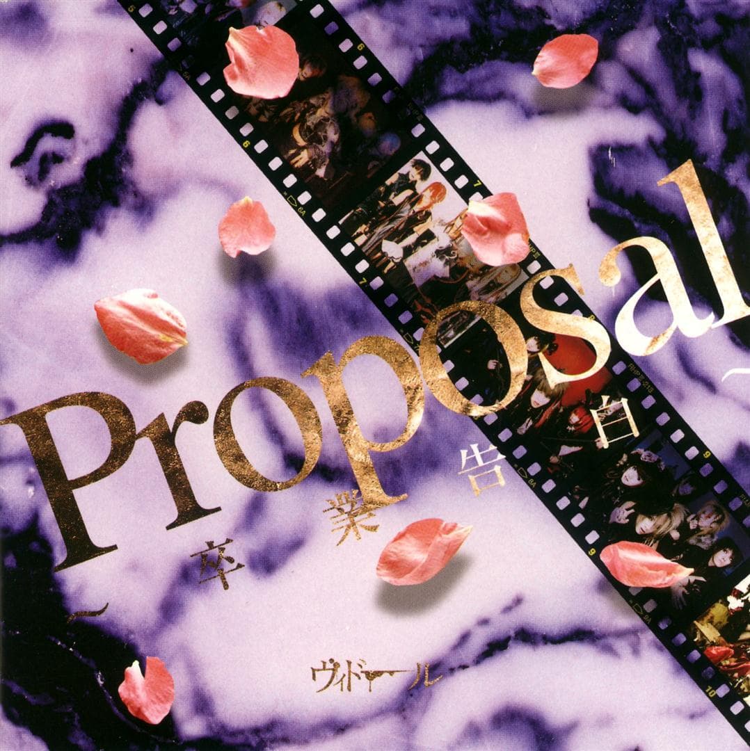 Proposal〜卒業告白〜