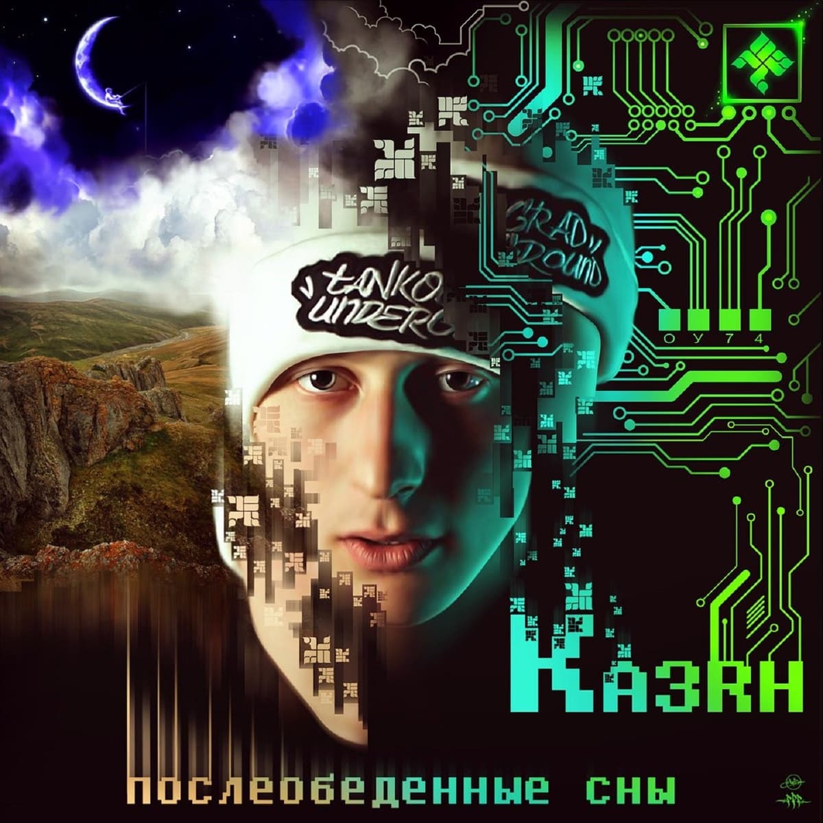 Послеобеденные Сны