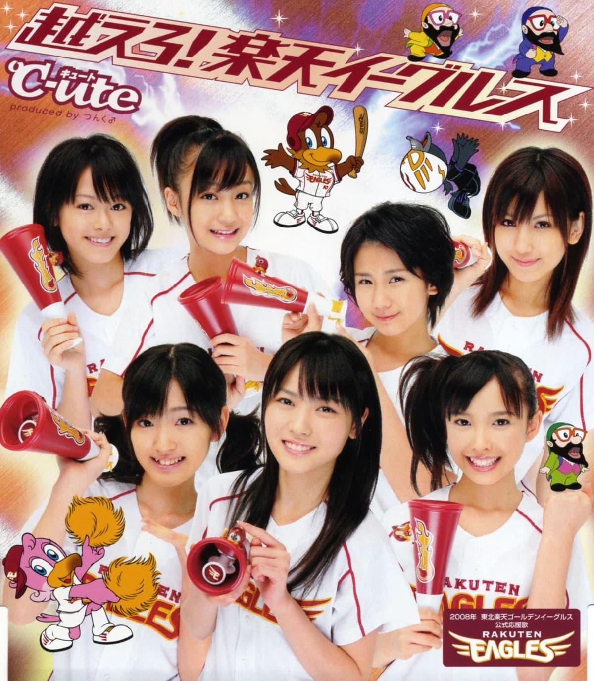 越えろ!楽天イーグルス