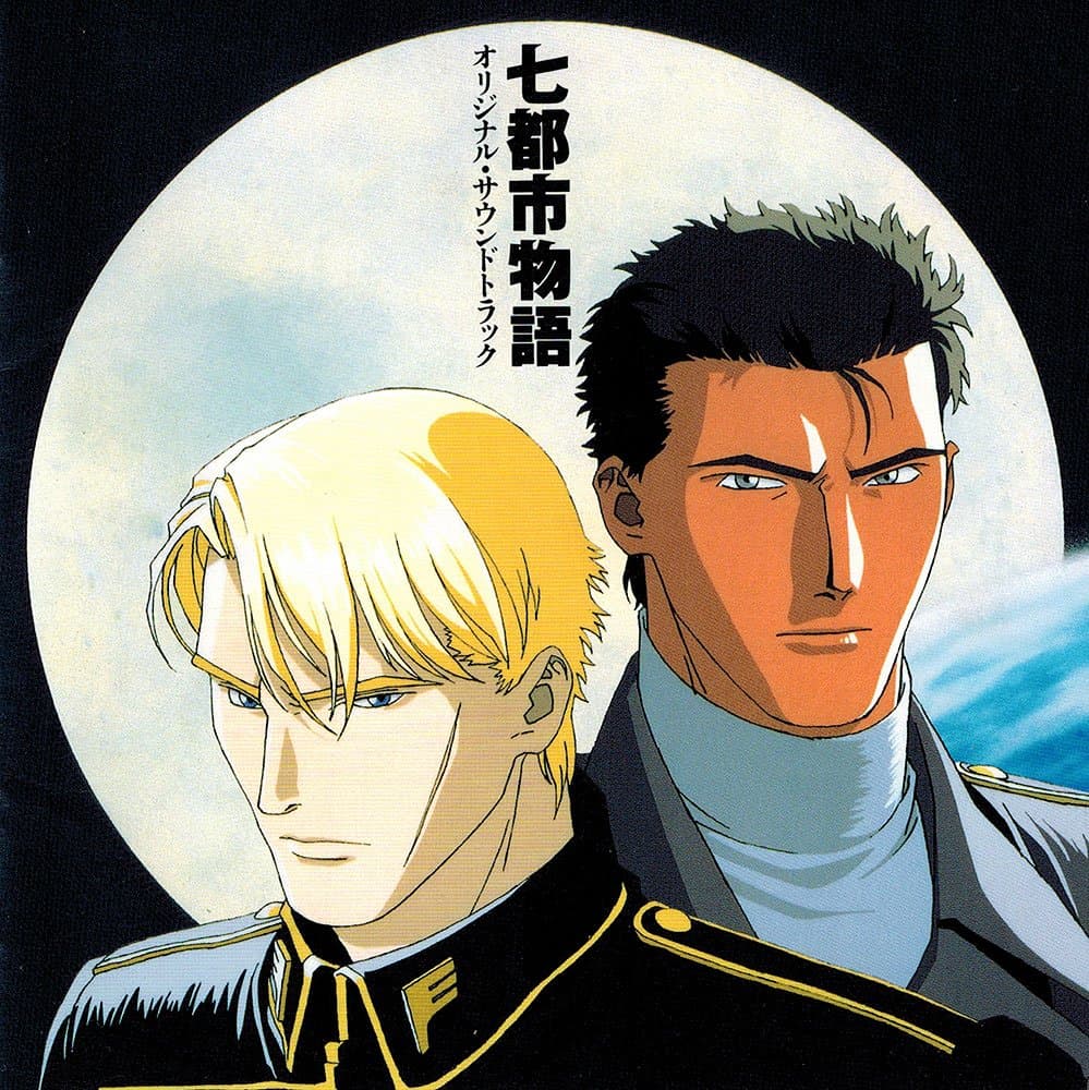 七都市物語 オリジナル・サウンドトラック