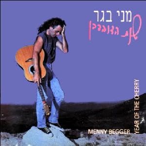 שנת הדובדבן