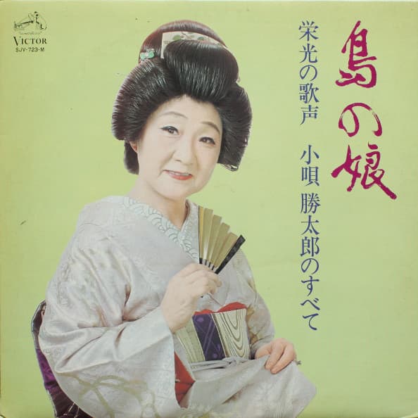 島の娘