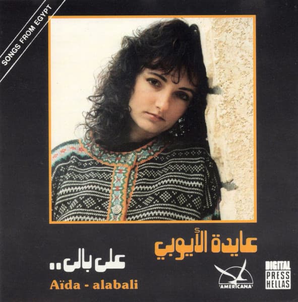 على بالي (Alabali)