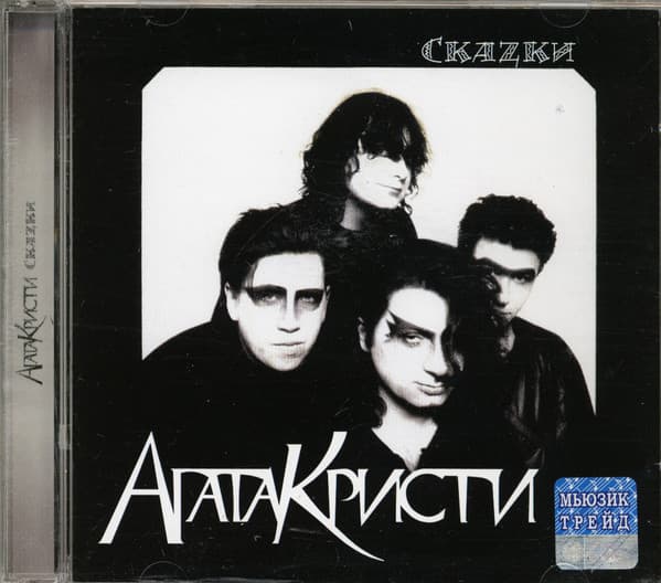 Скаzки