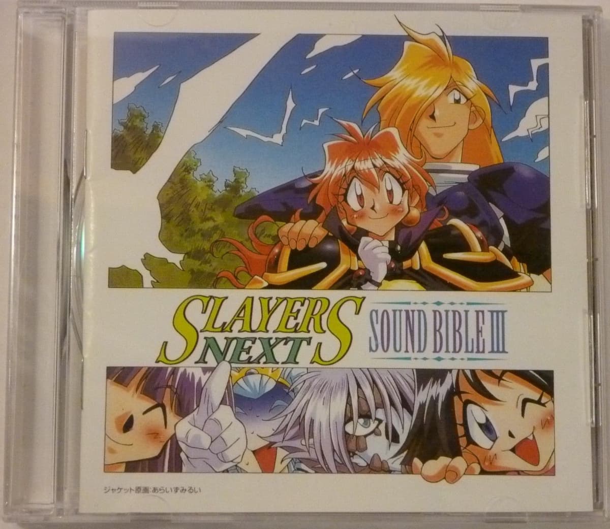 スレイヤーズNEXT SOUND BIBLE III