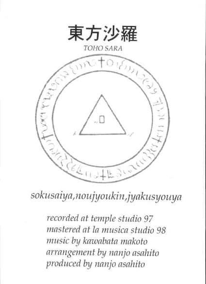 Sokusaiya, Noujyoukin, Jyakusyouya