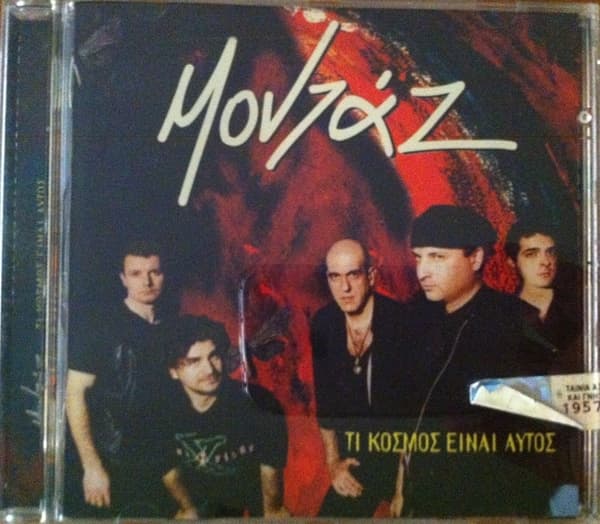 Τι Κόσμος Είναι Αυτός