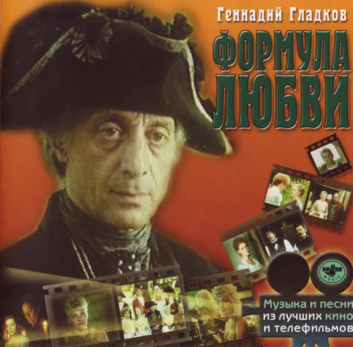 Формула любви / Дом, который построил Свифт / Обыкновенное чудо