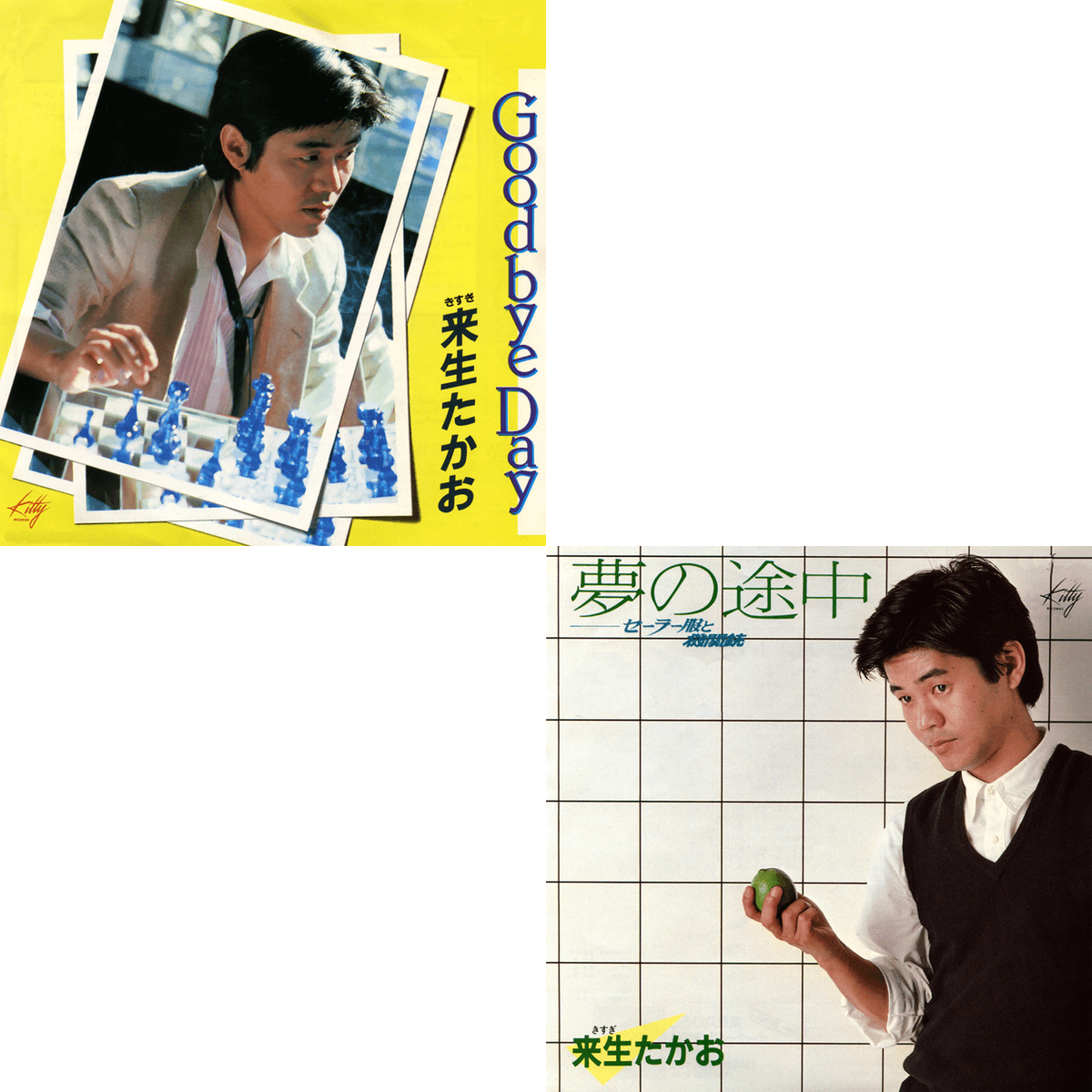Goodbye Day／夢の途中