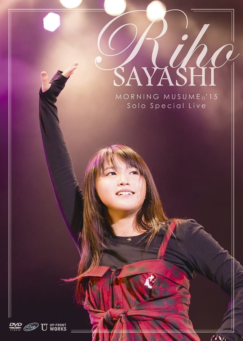 モーニング娘。’15 鞘師里保ソロスペシャルライブ