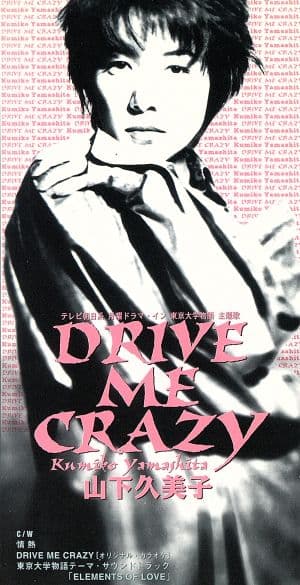 DRIVE ME CRAZY