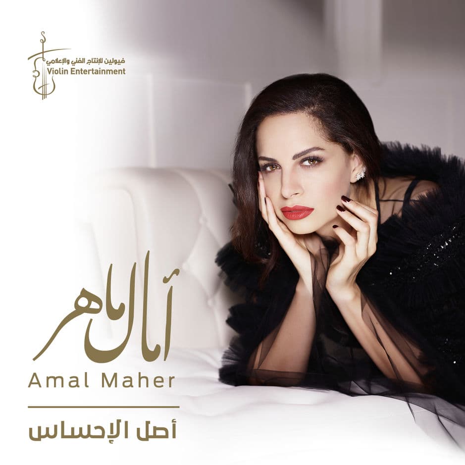 Asl El Ehsas أصل الإحساس