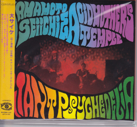 Giant Psychedelia