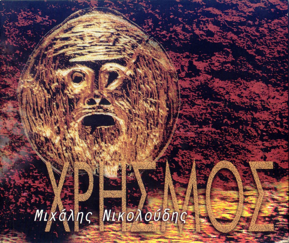 Χρησμός
