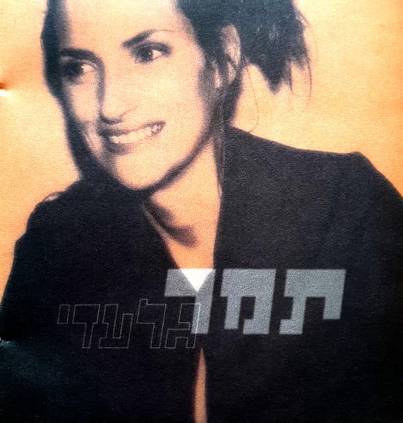 תמר גלעדי