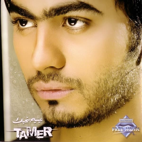 Enayyah Bethebbak عينيه بتحبك