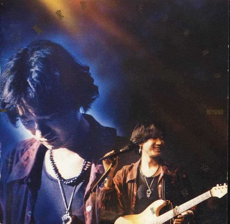 遙望家駒不死音樂精神 1992-1993