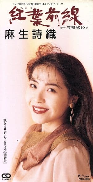 紅葉前線