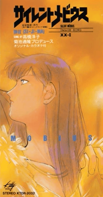 サイレントメビウス ～イメージ・ソング～ XX-II "静寂 (SI・JI・MA)"