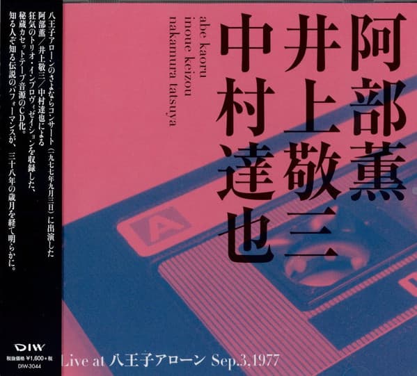 Live at 八王子アローン Sep.3, 1977