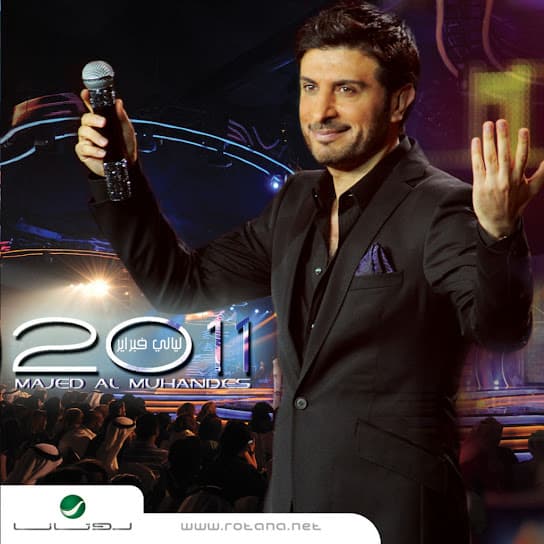 غاب القمر - ليالي فبراير 2011