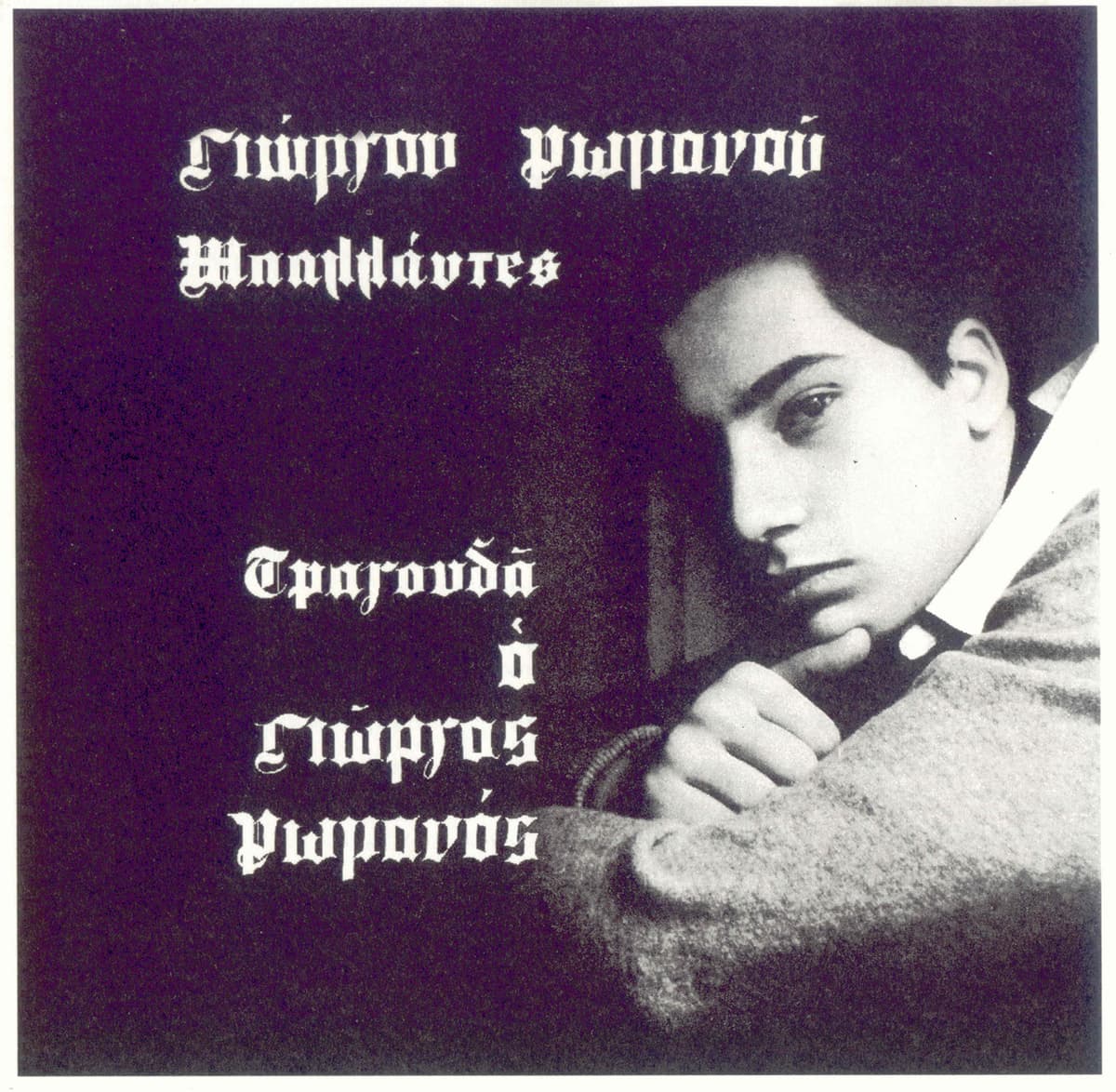 Μπαλάντες