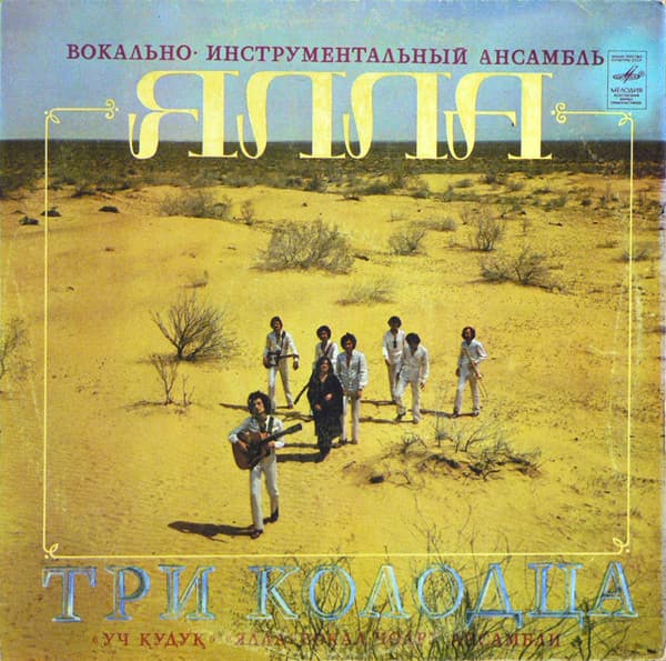 Три колодца