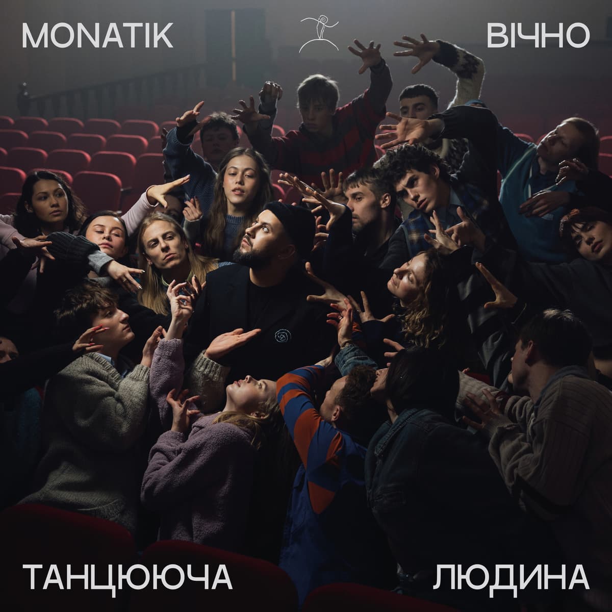 Вічно танцююча людина