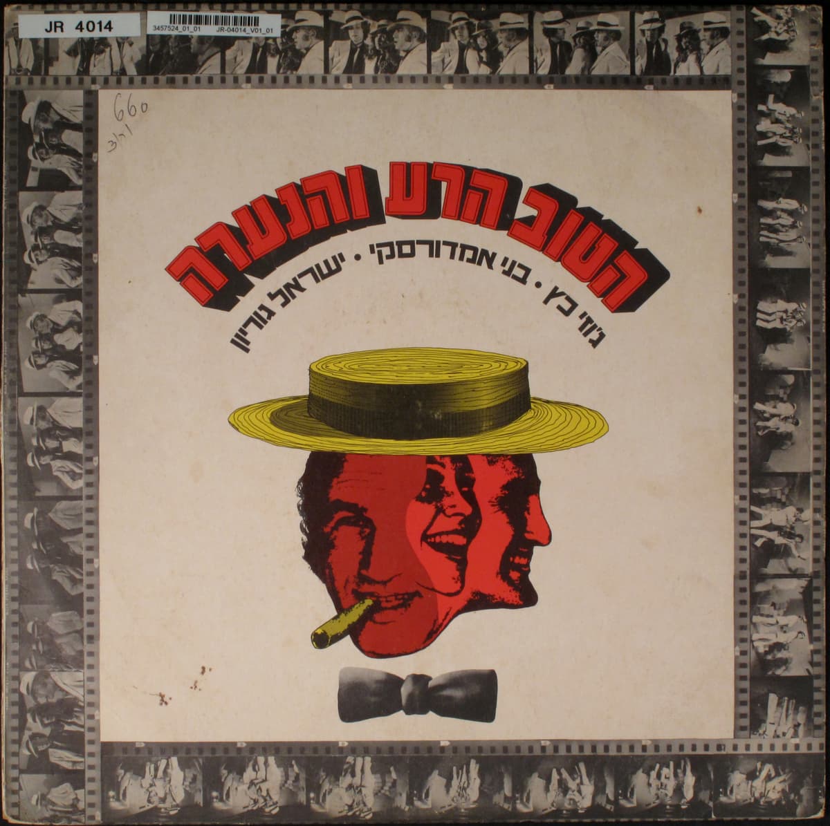 הטוב הרע והנערה